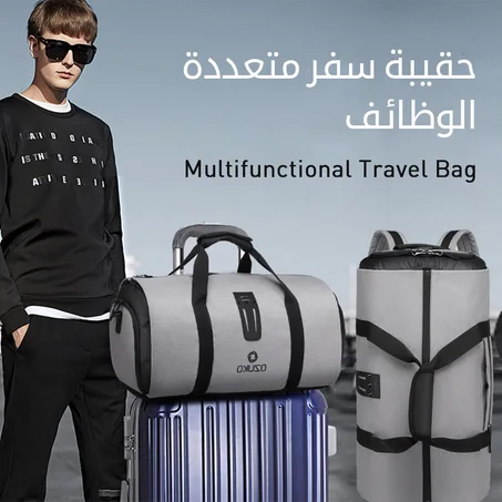 حقيبة سفر متعددة الوظائف