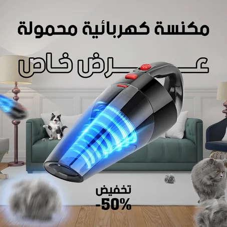 مكنسة كهربائية يدوية 4 في 1