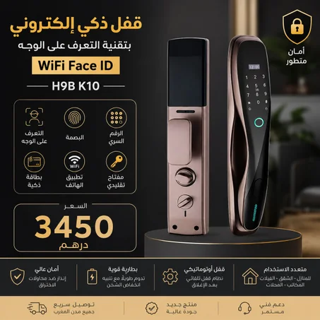 🔐 قفل ذكي إلكتروني WiFi بتقنية Face ID – موديل H9B K10