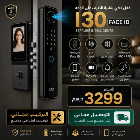 قفل ذكي I30 Face ID بكاميرا HD وفتح بالبصمة والوجه | Smart Lock WiFi