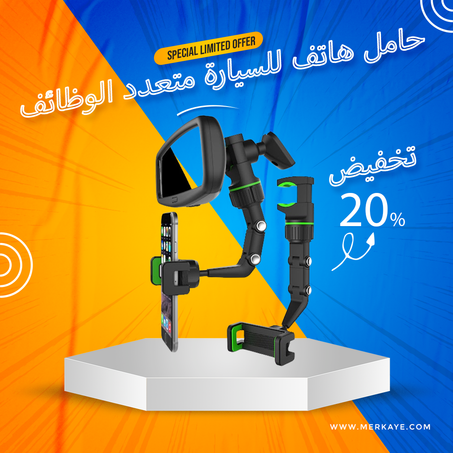 حامل هاتف للسيارة متعدد الوظائف + توصيل مجاني لحد باب البيت والدفع عند الاستلام
