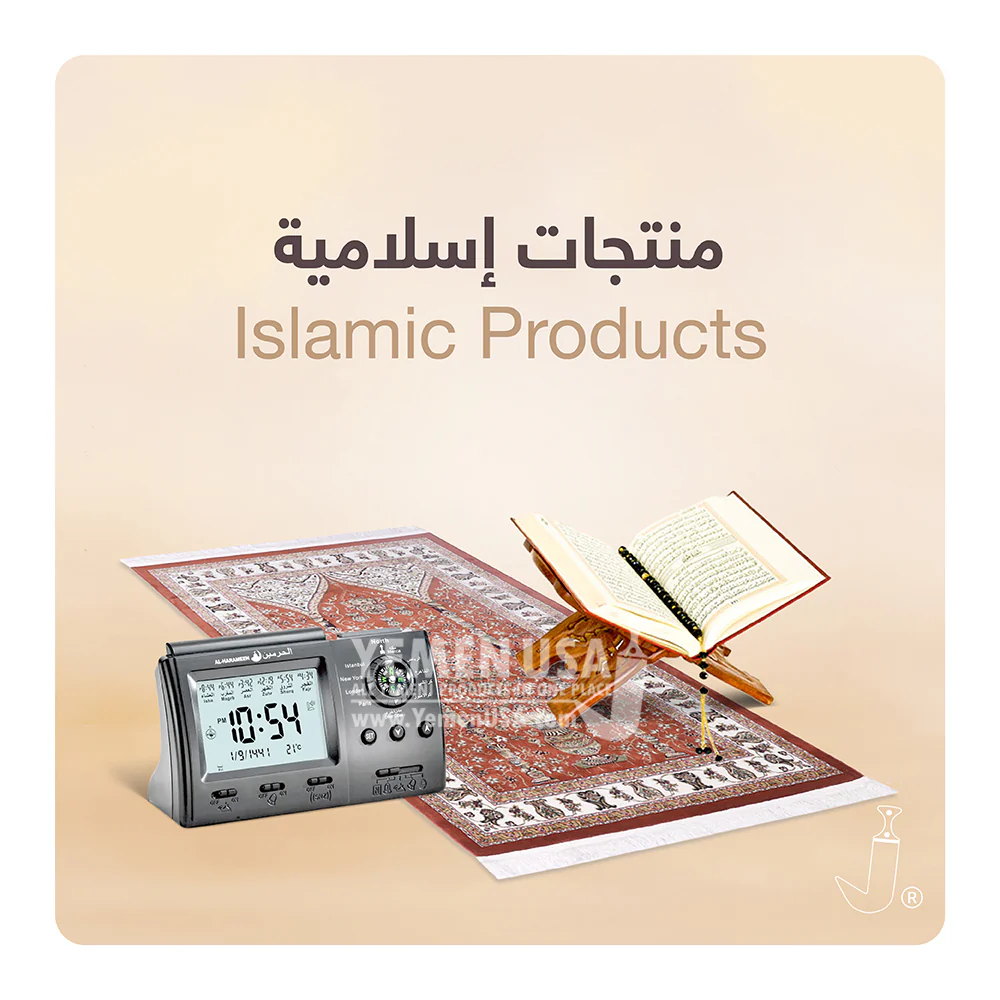 منتجات اسلامية