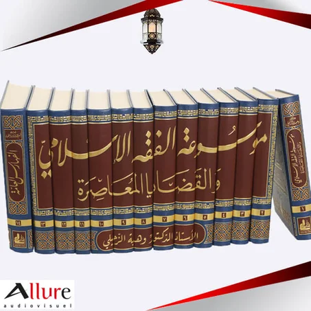 موسوعة الفقه الإسلامي والقضايا المعاصرة من 14 مجلّد