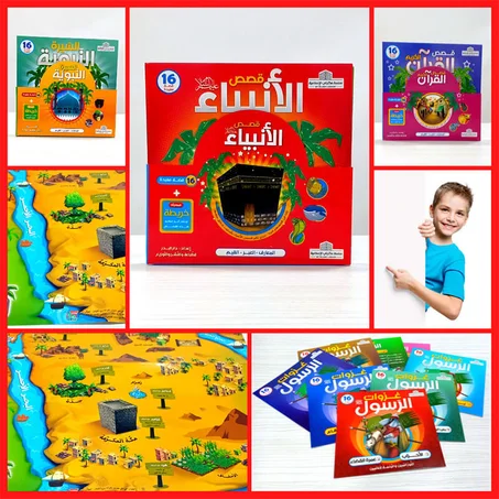 قصص تربوية دينية للأطفال من 64 قصة و 4 خرائط