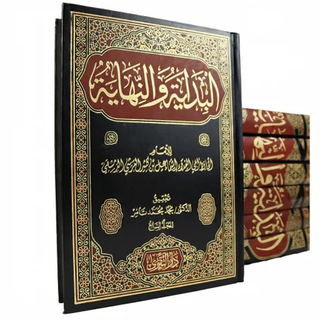 البداية و النهاية في 8 مجلدات لإبن كثير