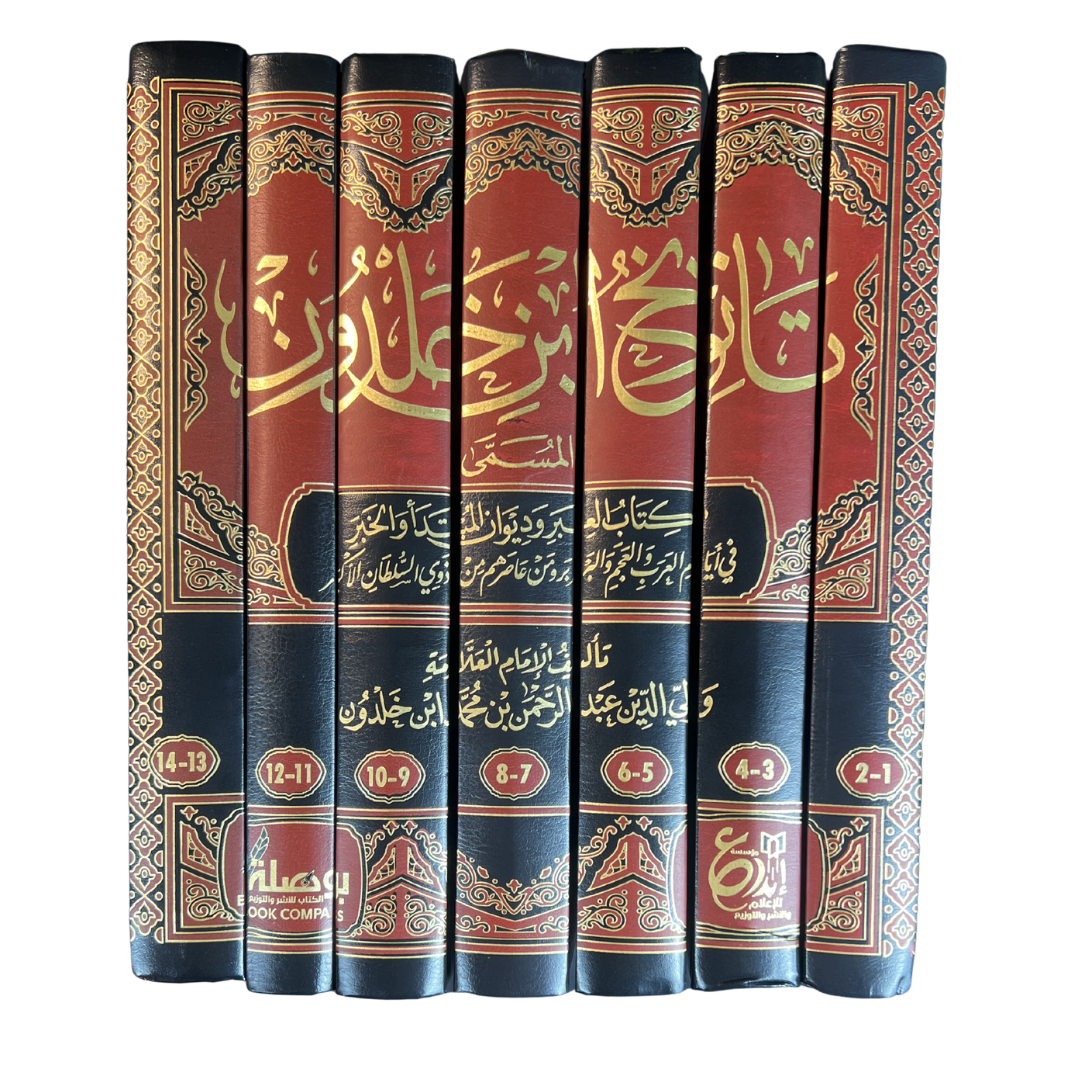 تاريخ ابن خلدون من 7 مجلدات