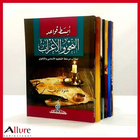 سلسلة النحو، الصرف، البلاغة والتعبير من 7 كتب