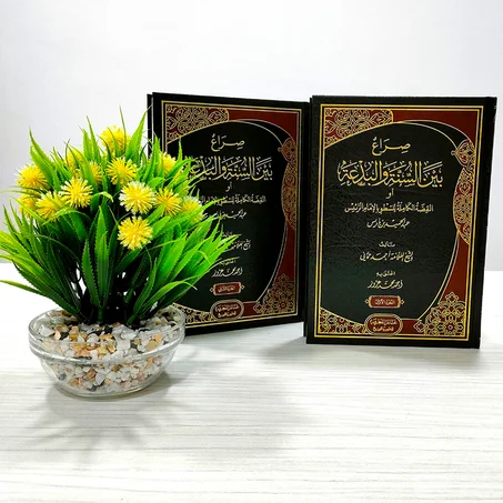 صراع بين السنة والبدعة من 2 مجلدات