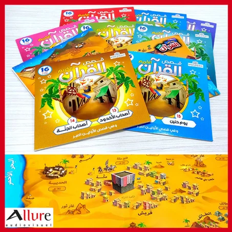 قصص القرآن الكريم من 8 قصص