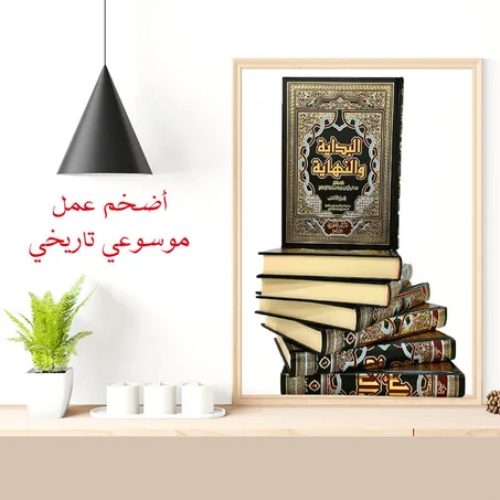 البداية والنهاية من 7 مجلدات