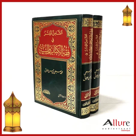 الشامل الميسر في فقه الكتاب والسنة