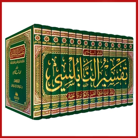 تفسير القرآن النابلسي من 14 مجلد