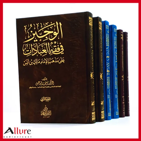 سلسلة بيت المسلم من 6 مجلدات