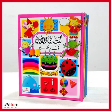 التعليم المصور مستوى 1 من 4 مجلدات