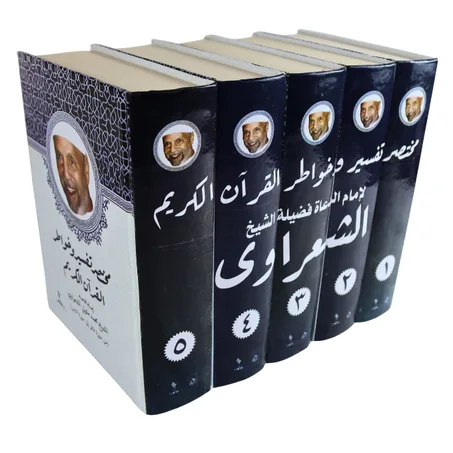 مختصر تفسير الشعراوي