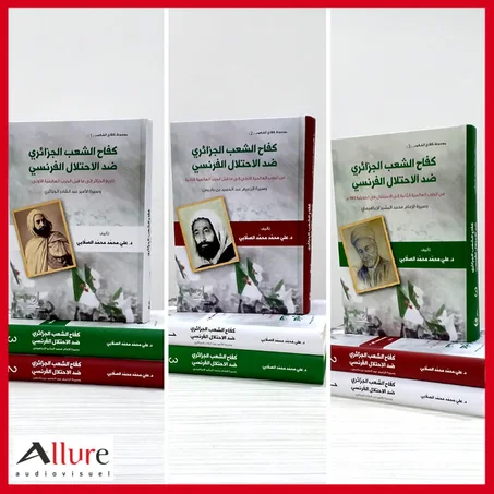 كفاح الشعب الجزائري من 3 مجلدات