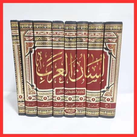 لسان العرب لإبن منظور