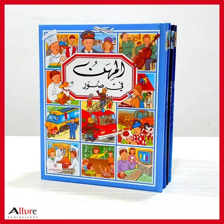 التعليم المصور مستوى 2 من 4 مجلدات