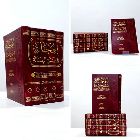 العجالة في شرح الرسالة من 5 مجلدات