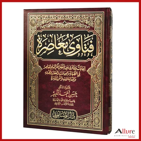 فتاوى معاصرة - إجابات وفتاوى فيما يشغل المسلم المعاصر
