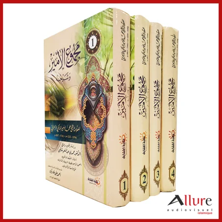 مجموع الأمير و شرحه - 4 مجلدات