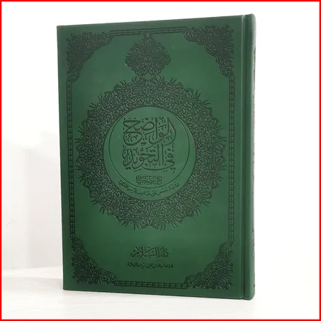 مصحف الواضح في التجويد -17×24 سم باللون الأخضر
