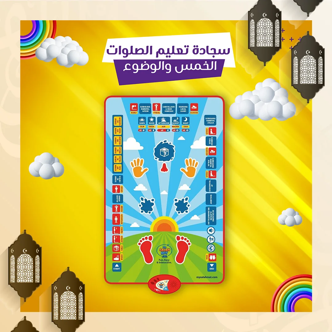 سجادة صلاة للاطفال