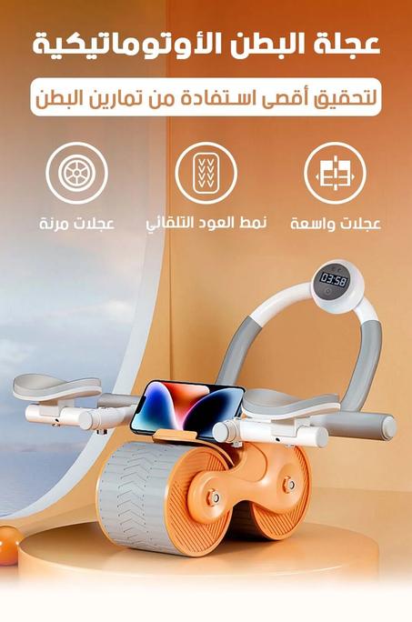 جهاز التمرين المتطور لشد وتقوية عضلات البطن والظهر