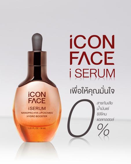 Icon Face ISERUM เซรั่มที่ดีที่สุดสำหรับใบหน้าของคุณ