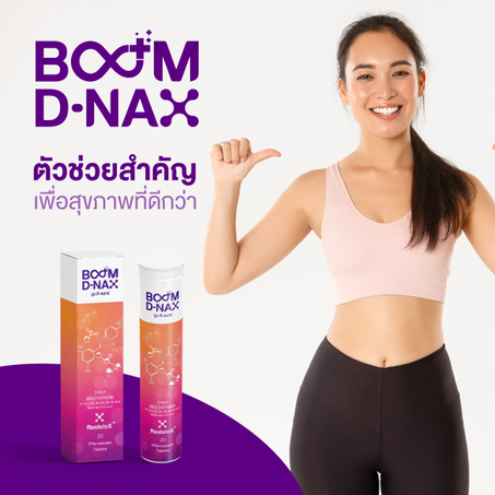 Boom DNAx บูม ดีแนกซ์ วมวิตามินรวม 10 ชนิด