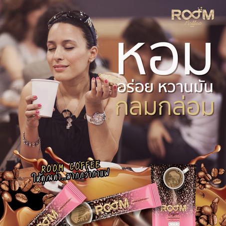 Room Coffee  กาแฟที่บอยดื่มทุกวัน