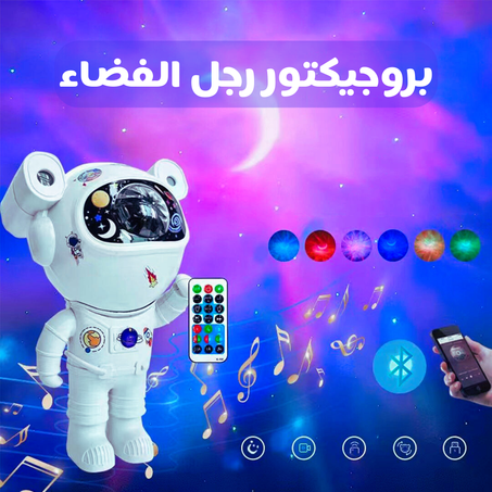 بروجيكتور رائد الفضاء مع سماعه