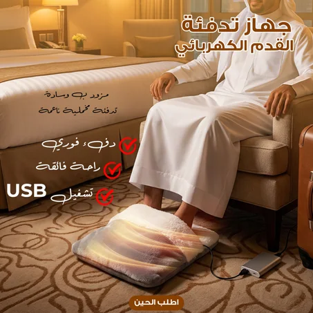جهاز تدفئة الجسم الكهربائى مزود ب وسادة تدفئة مخملية ناعمة