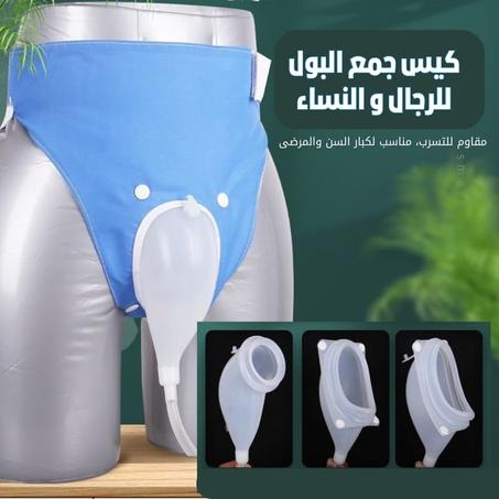 كيس جمع البول المصنوع من مادة سيليكون