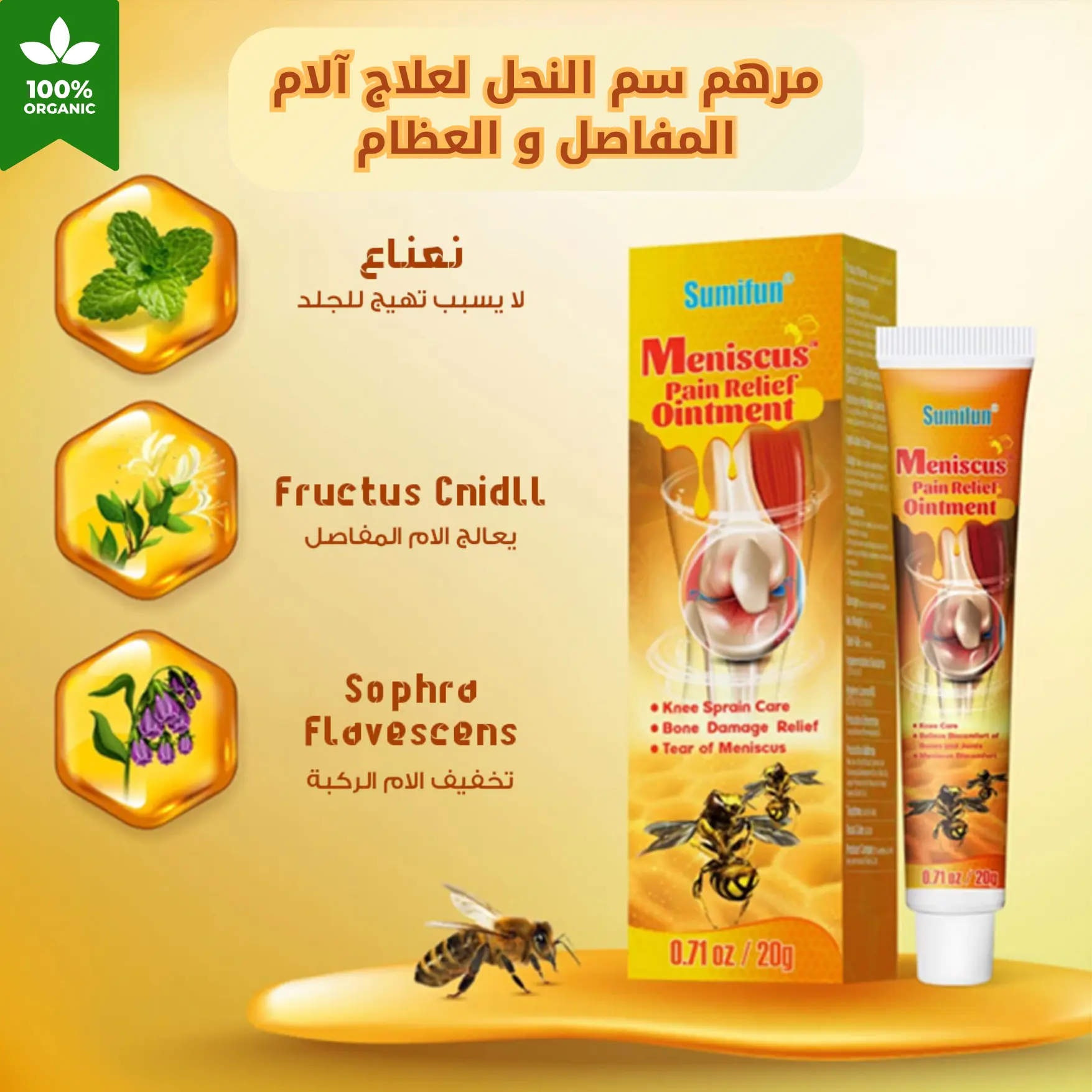 كريم سم النحل الأصلي لعلاج إلتهاب المفاصل وآلام الرقبة والعضلات