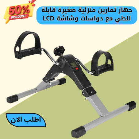 بدال رياضى لليدين و القدامين