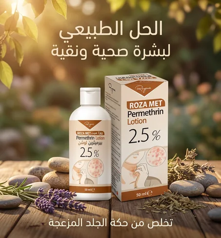 تخلص من حكة الجلد المزعجة