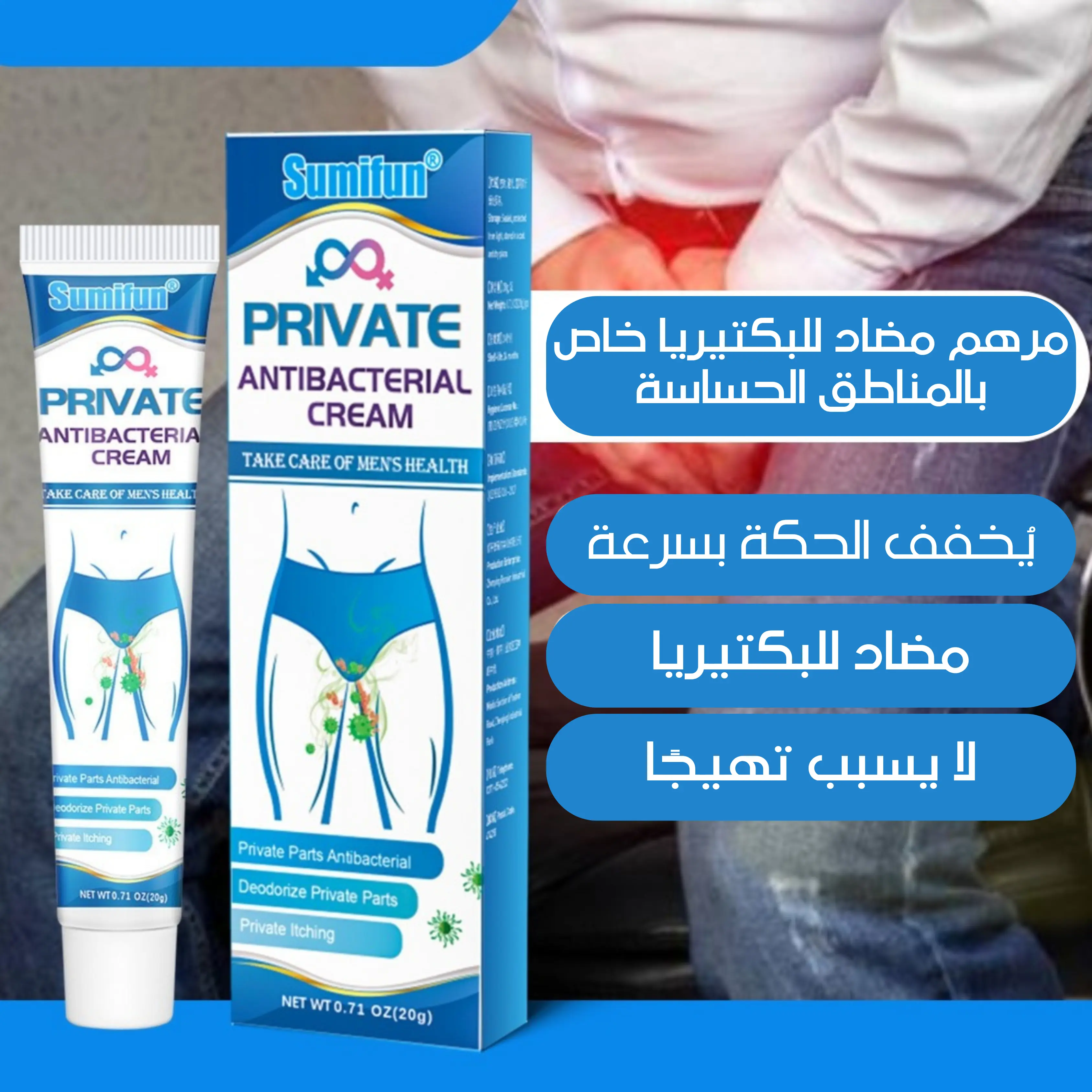 مرهم  للحكة والالتهابات المضاد للبكتيريا