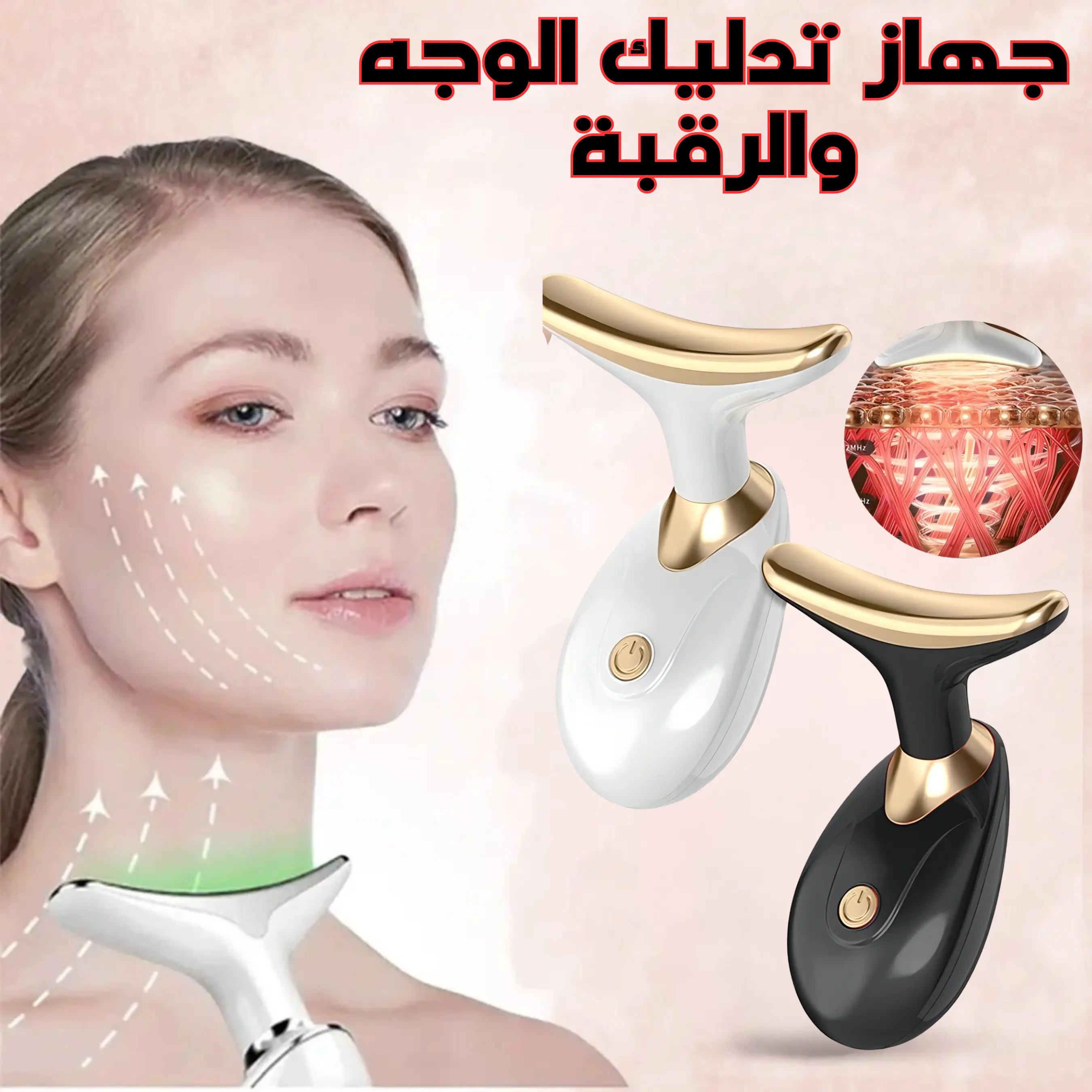 جهاز تدليك الوجه والرقبة