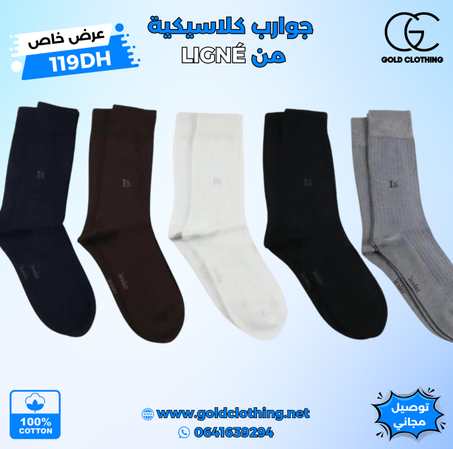جوارب كلاسيكية من LIGNÉ