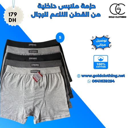 حزمة ملابس داخلية  من القطن الناعم للرجال