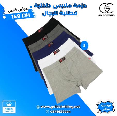 حزمة ملابس داخلية قطنية للرجال