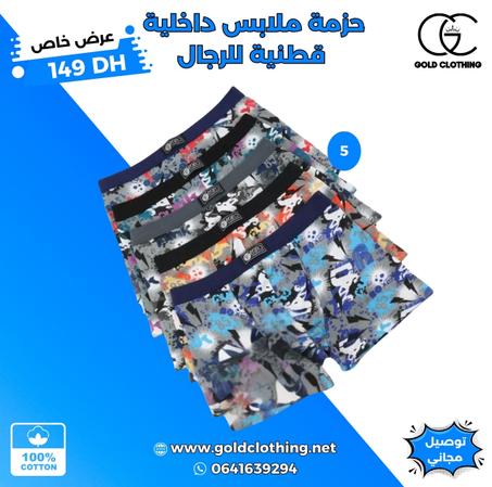 حزمة ملابس داخلية  قطنية للرجال