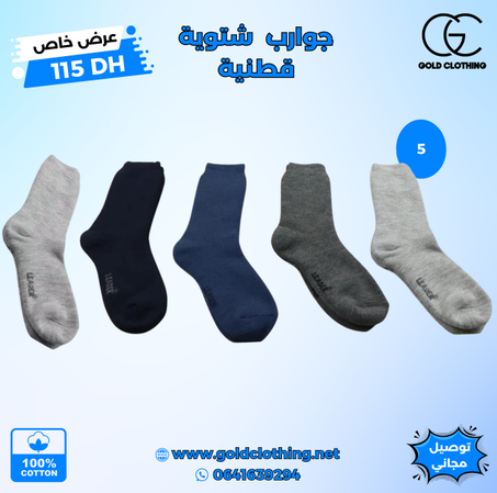 جوارب قطنية