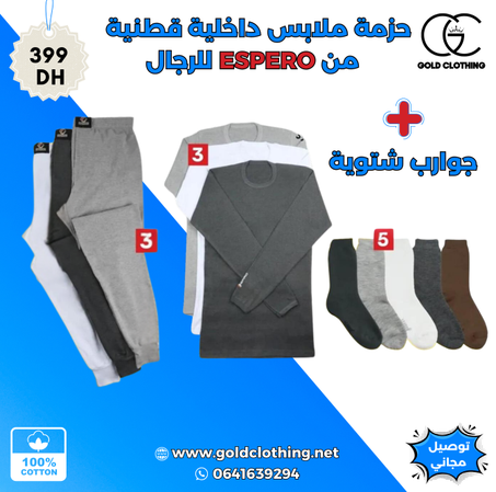 حزمة ملابس داخلية قطنية من ESPERO للرجال + جوارب شتوية