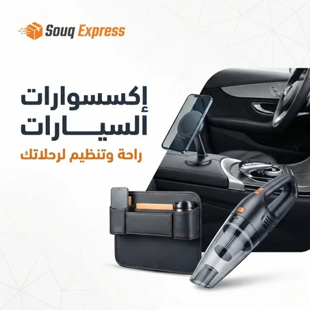 إكسسوارات السيارات