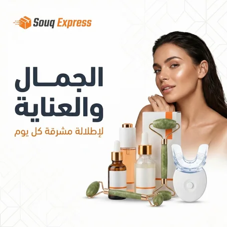 الجمال والعناية