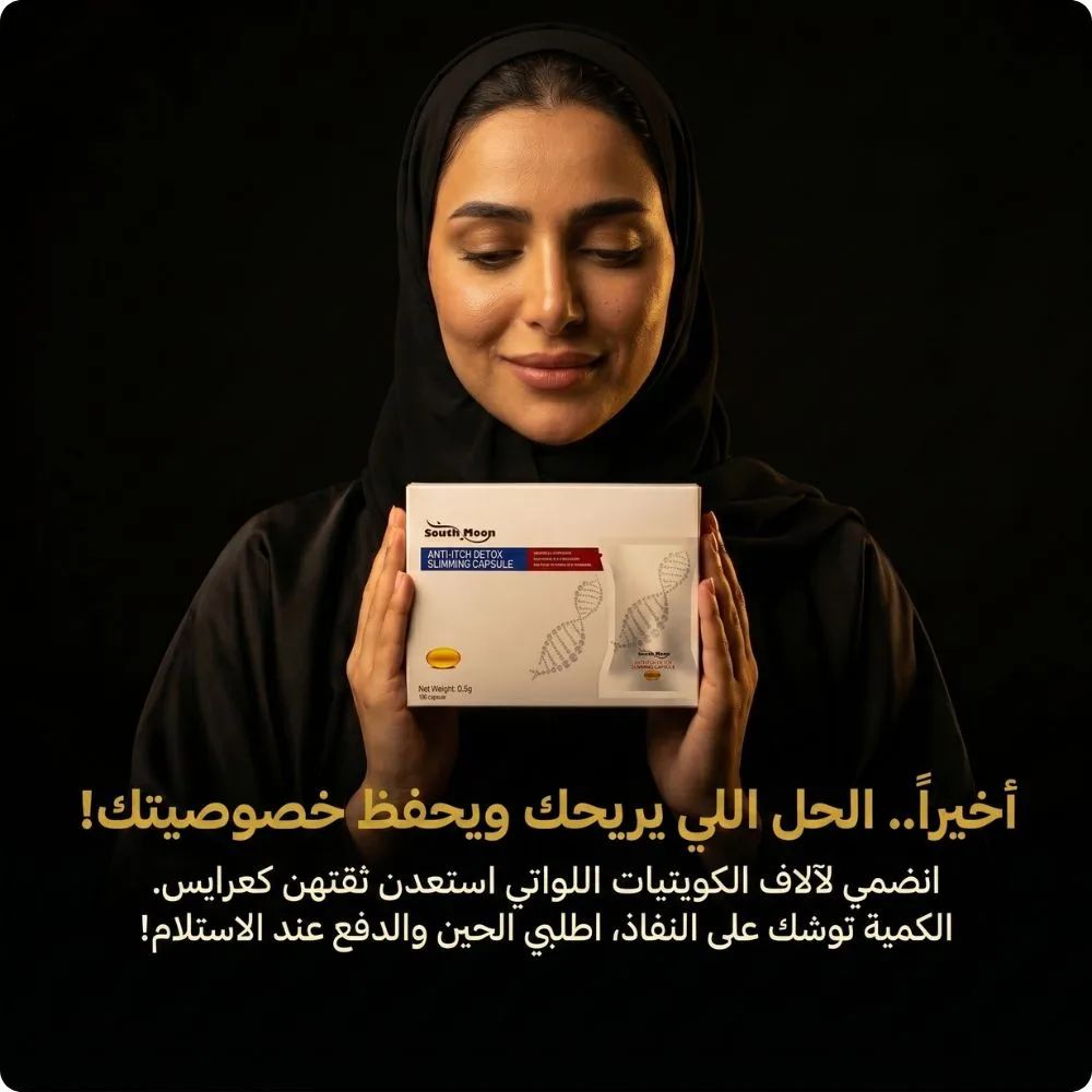 توليفة: الكبسولة الذهبية لشد ونظافة تامة في 10 أيام فقط