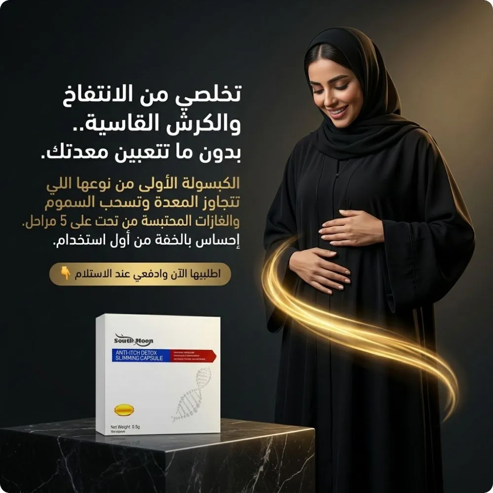 كبسولة الـ 5 مراحل: لبطن مسطح والتخلص من الانتفاخ نهائياً