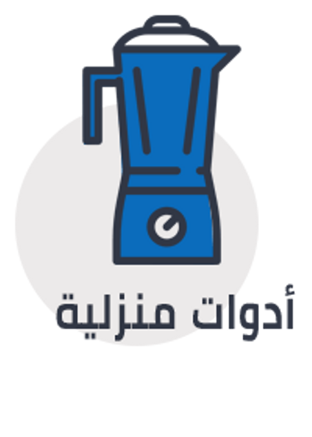 أدوات منزلية